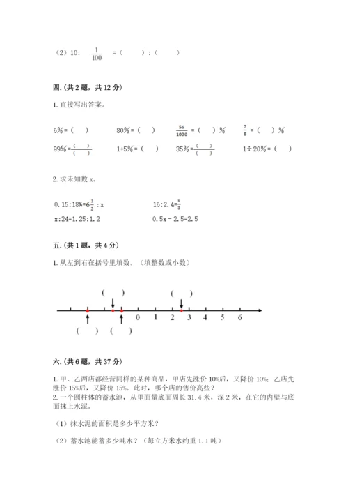 最新苏教版小升初数学模拟试卷含答案（名师推荐）.docx