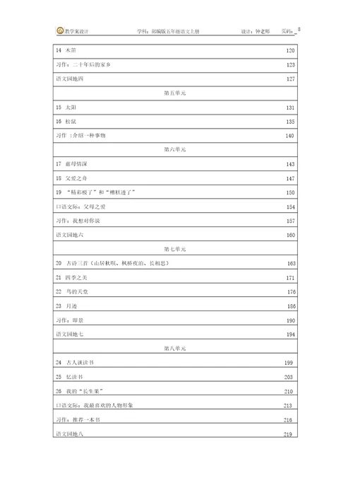 部编版人教统编语文五年级上册语文全册完整教案和教学反思