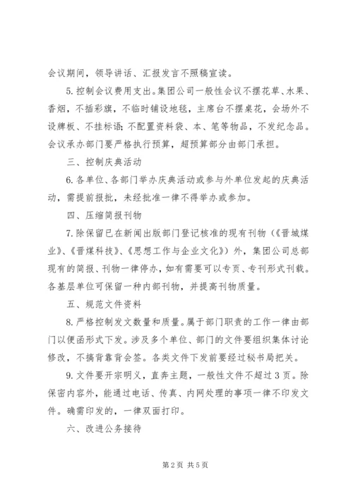 学习晋煤集团两会及集团机关早调会精神体会 (2).docx