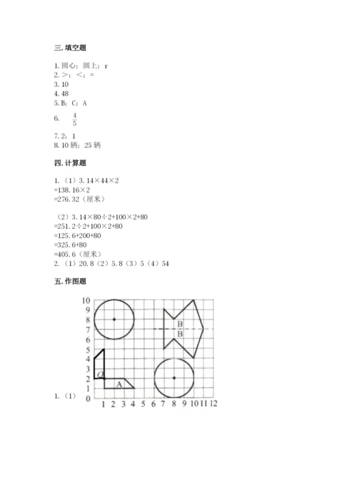 人教版小学六年级上册数学期末测试卷精品【b卷】.docx
