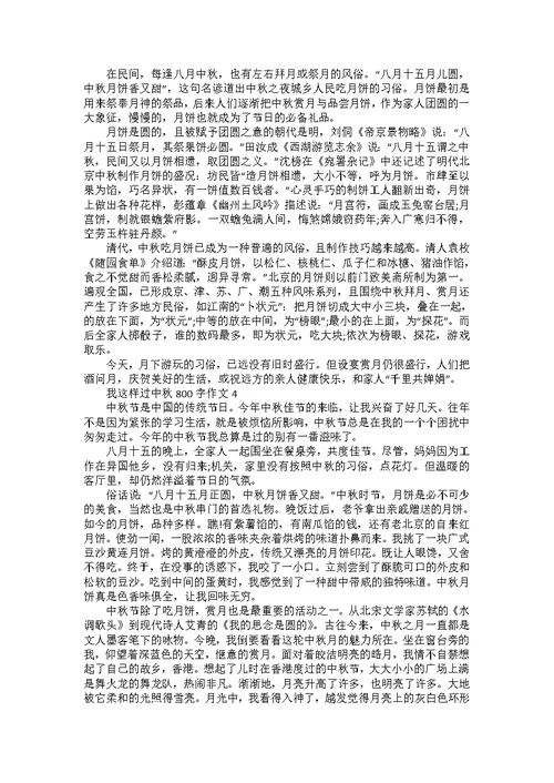 以中秋为题的作文800字高二