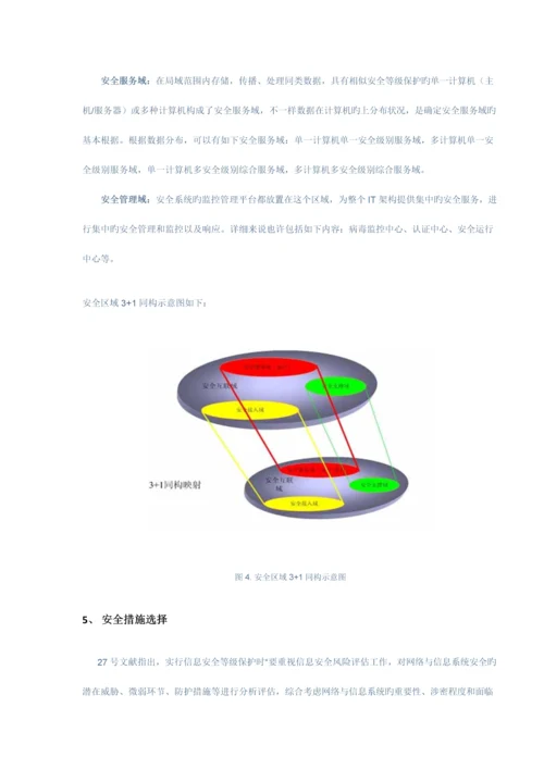 三级等保安全建设方案.docx