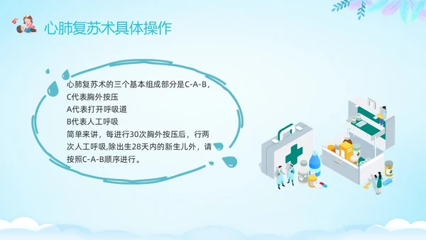 蓝色卡通儿童心肺复苏PPT模板宣传PPT动态PPT