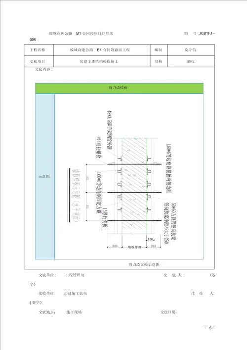 房建主体结构模板施工技术方案