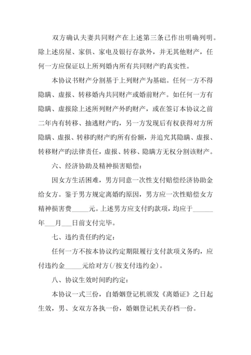 离婚协议书标准版.docx