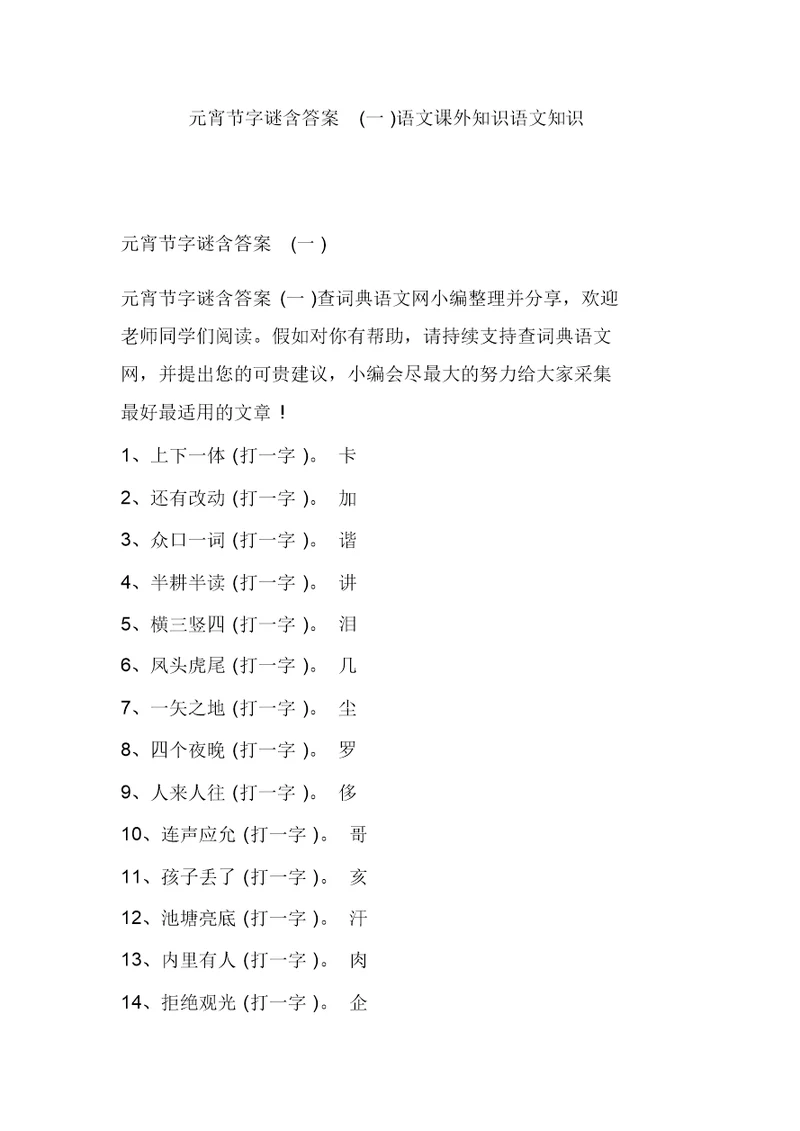 元宵节灯谜含答案(一)语文课外知识语文知识