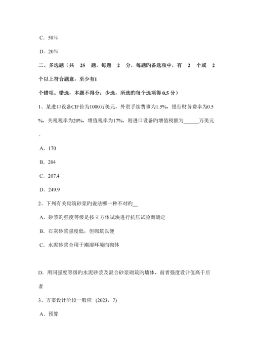 2023年山东省一级注册建筑师知识点环境及景观条件考试题.docx