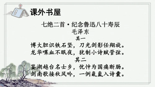 部编版六年级上册语文 28 有的人——纪念鲁迅有感 课件