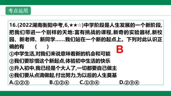 第一课  中学序曲  复习课件(共38张PPT)