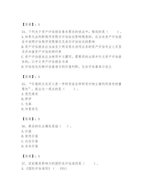 资产评估师之资产评估基础题库word.docx