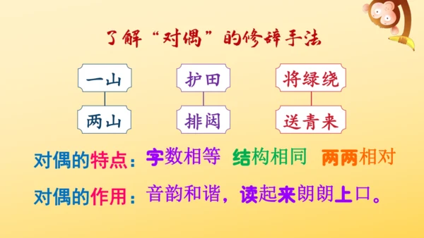 2024-2025学年统编版语文六年级上册18 古诗三首  课件