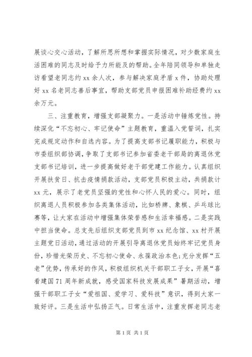 老干部局党总支书记抓党建工作述职报告.docx