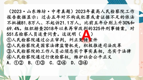 6.5 国家司法机关 课件(共25张PPT)