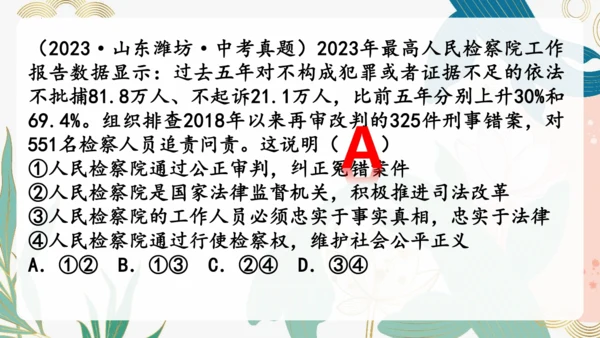 6.5 国家司法机关 课件(共25张PPT)