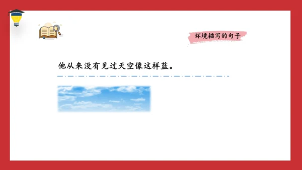 6 骑鹅旅行记 课件