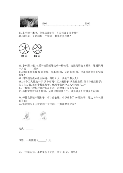 小学二年级上册数学应用题100道附参考答案【模拟题】.docx