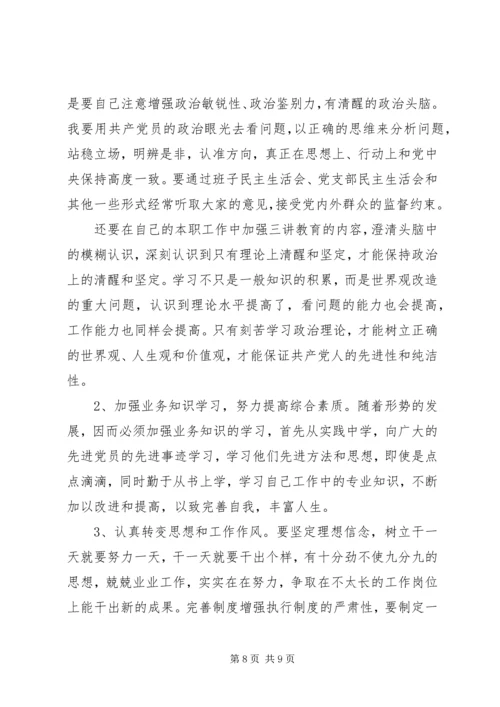 优秀党性分析材料范文.docx