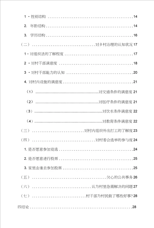 浅谈西部少数民族地区乡村治理的现状及发展