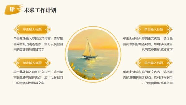 乘风破浪夕阳远航励志风帆船通用PPT模板