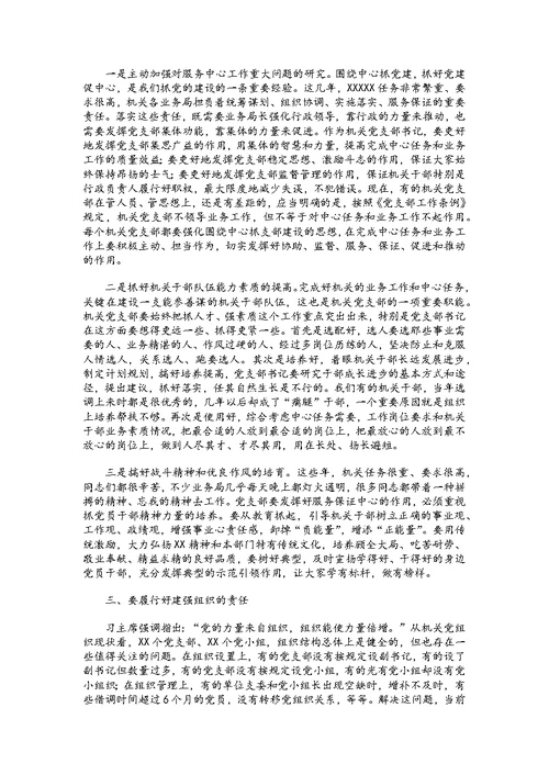 党课讲稿：机关党支部书记要切实履行好抓党建的重大责任——在机关党支部书记培训班上的讲话