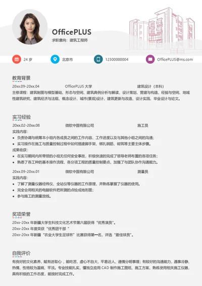 建筑工程师简历模板