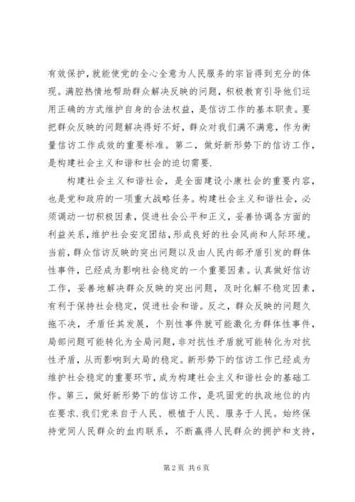 县委书记在信访工作会上的讲话.docx