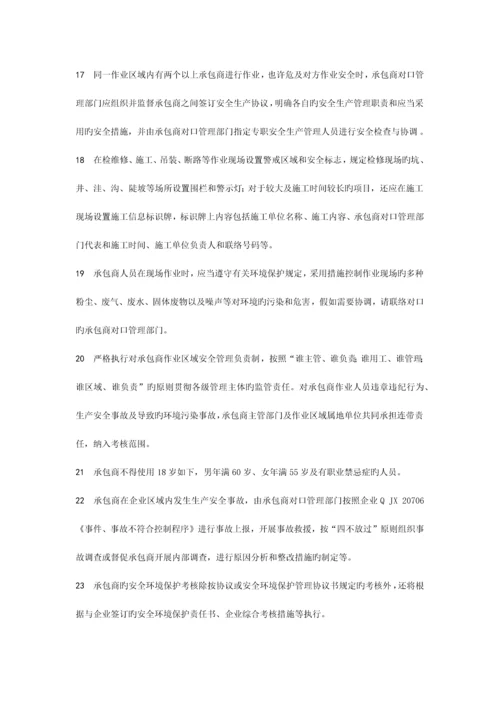 经营部承包商管理评价标准.docx