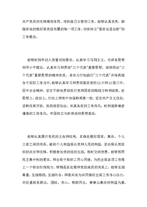 党员个人自我总结2021