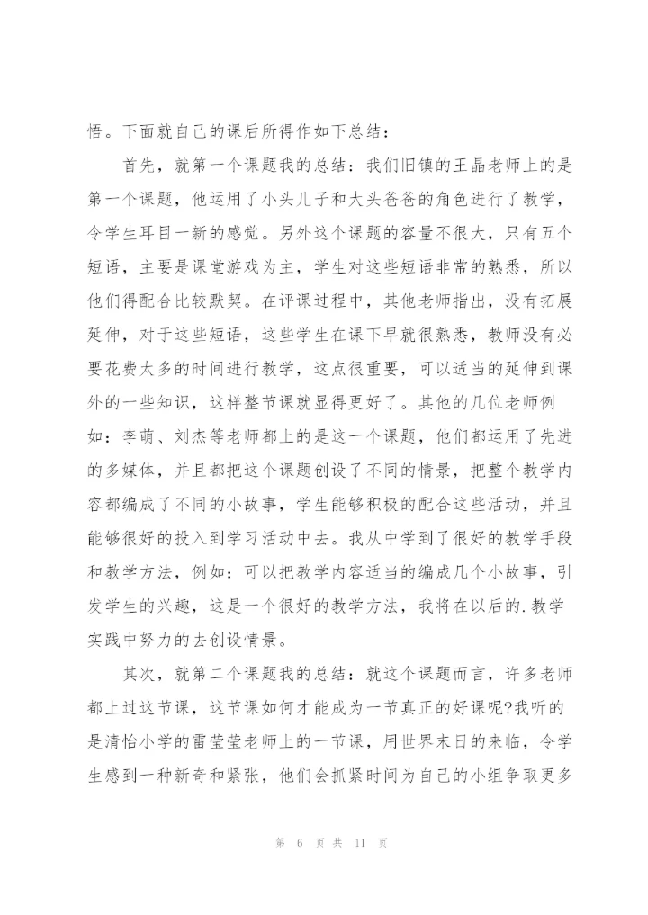 教师自我学习心得体会指导2022.docx