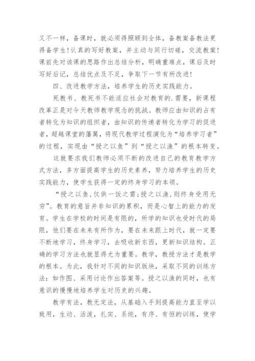 2024历史教师教学工作总结.docx