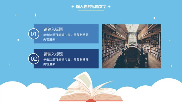 卡通手绘蓝色读书分享PPT模板
