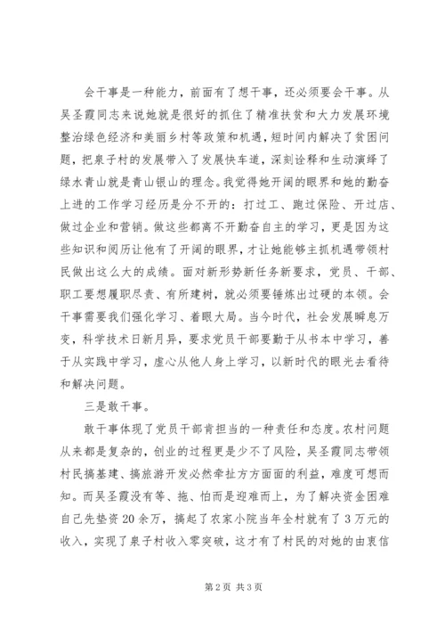 学习吴圣霞同志先进事迹心得体会.docx