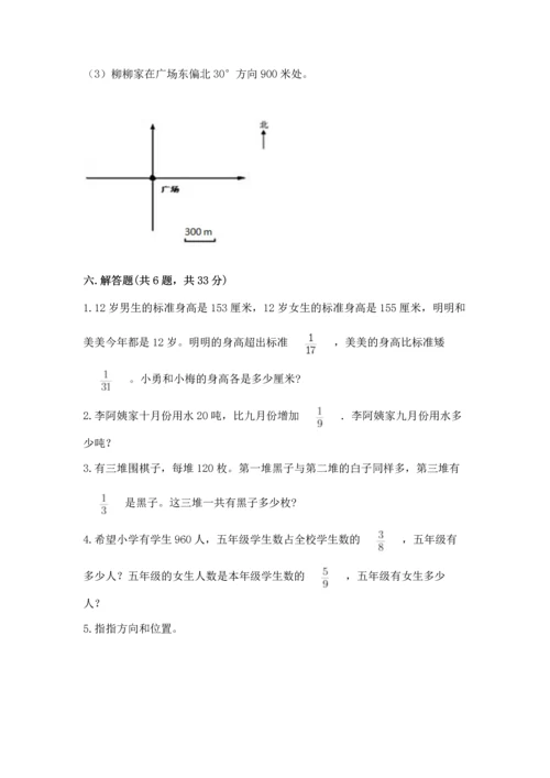 人教版六年级上册数学 期中测试卷精品（名师推荐）.docx