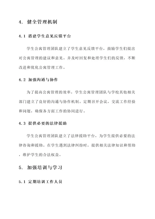 学生公寓管理事迹材料