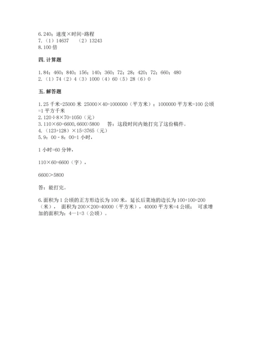 冀教版四年级下册数学第三单元 三位数乘以两位数 测试卷附答案【黄金题型】.docx