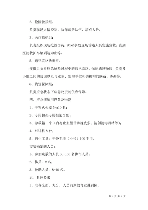 火灾事故的应急演练方案.docx