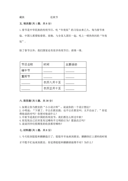 二年级上册道德与法治 期中测试卷精品（巩固）.docx