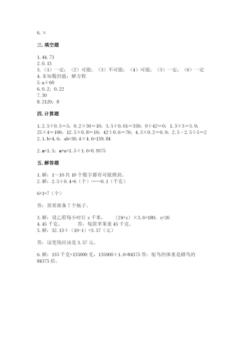2022人教版五年级上册数学期末测试卷附答案【培优a卷】.docx