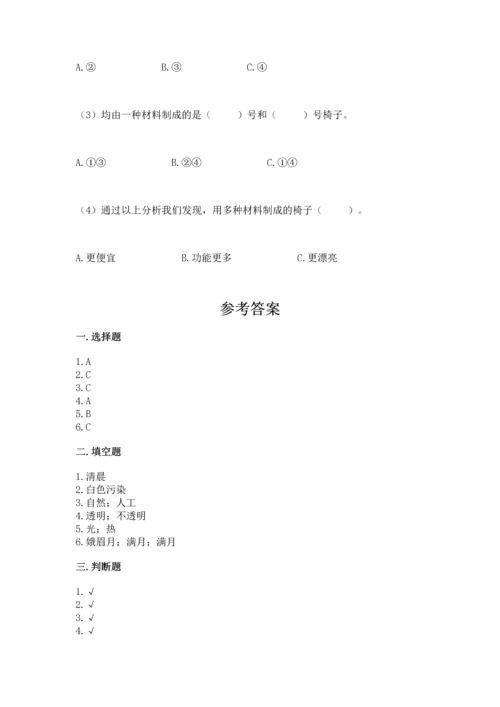 教科版二年级上册科学期末测试卷及参考答案（研优卷）.docx