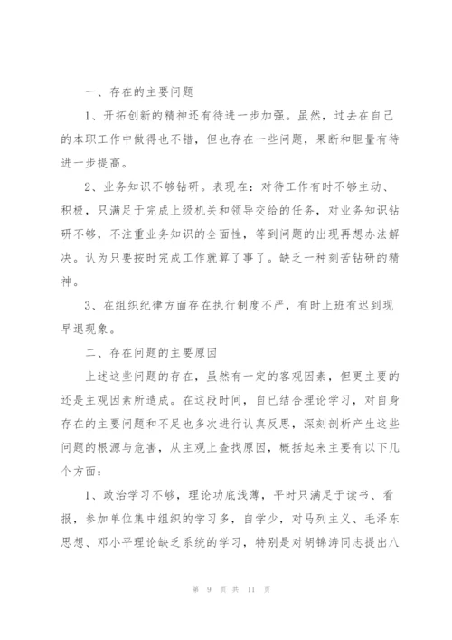 思想纪律作风整顿心得体会范文合集4篇.docx