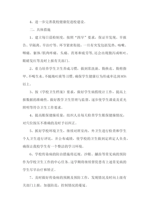 2023年学校卫生工作计划表怎么写.docx