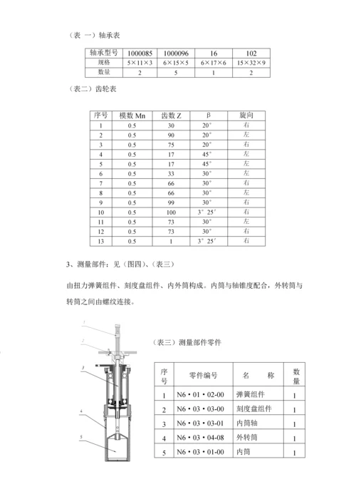 ZNND六速旋转粘度计专项说明书.docx