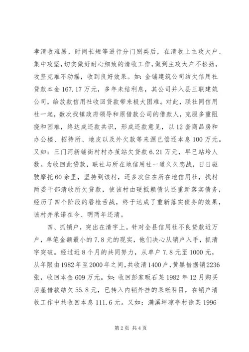 信用社清收盘活经验交流材料 (2).docx