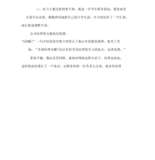 会计的实习报告总结