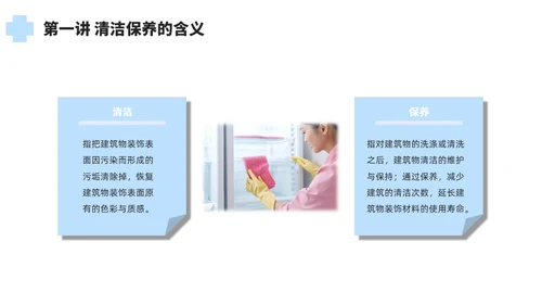 蓝色简约风保洁员安全专业知识培训保洁培训PPT模板