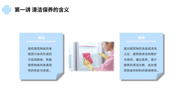 蓝色简约风保洁员安全专业知识培训保洁培训PPT模板