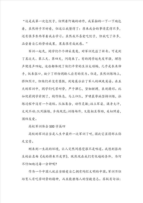 大学军训体会500字