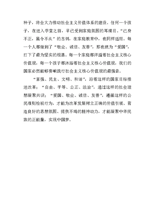 经信委社会主义核心价值观学习心得