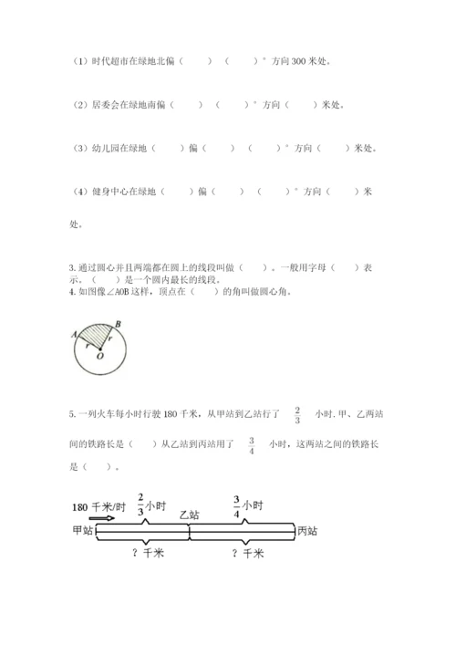 2022年人教版六年级上册数学期末测试卷【满分必刷】.docx