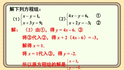 第十章 二元一次方程组章末小结 课件（共22张PPT）